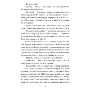 Книга Vivat «Свадьба служанки» (Служанка #2.5) — Фрида Мак-Фадден (9786171713758) фото №10