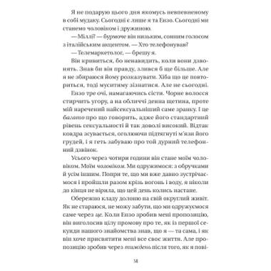 Книга Vivat «Свадьба служанки» (Служанка #2.5) — Фрида Мак-Фадден (9786171713758) фото №7