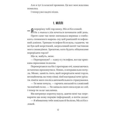 Книга Vivat «Свадьба служанки» (Служанка #2.5) — Фрида Мак-Фадден (9786171713758) фото №5