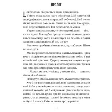 Книга Vivat «Свадьба служанки» (Служанка #2.5) — Фрида Мак-Фадден (9786171713758) фото №4