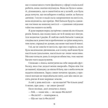 Книга Vivat «Свадьба служанки» (Служанка #2.5) — Фрида Мак-Фадден (9786171713758) фото №12