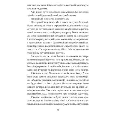 Книга Vivat «Свадьба служанки» (Служанка #2.5) — Фрида Мак-Фадден (9786171713758) фото №11