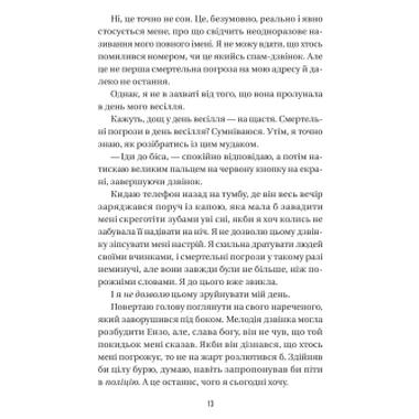 Книга Vivat «Свадьба служанки» (Служанка #2.5) — Фрида Мак-Фадден (9786171713758) фото №6