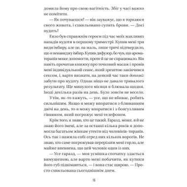 Книга Vivat «Свадьба служанки» (Служанка #2.5) — Фрида Мак-Фадден (9786171713758) фото №8