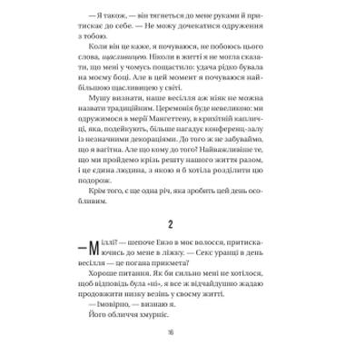 Книга Vivat «Свадьба служанки» (Служанка #2.5) — Фрида Мак-Фадден (9786171713758) фото №9