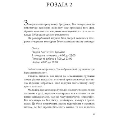 Книга Vivat Тео из Голдена — Аллен Левай (9786171715707) фото №18