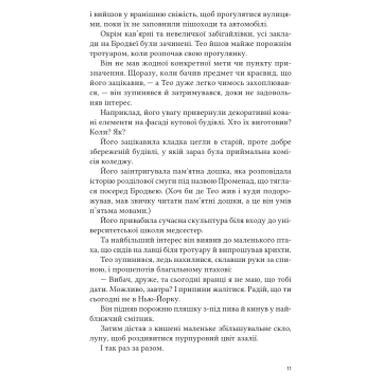 Книга Vivat Тео из Голдена — Аллен Левай (9786171715707) фото №13