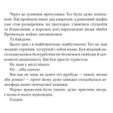 Книга Vivat Тео из Голдена — Аллен Левай (9786171715707) фото №16