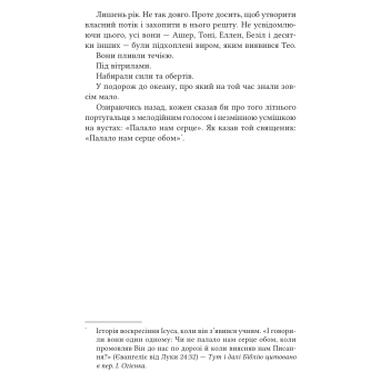 Книга Vivat Тео из Голдена — Аллен Левай (9786171715707) фото №9