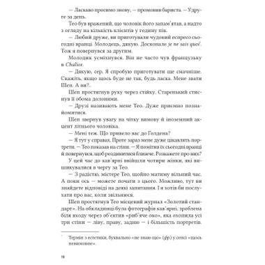 Книга Vivat Тео из Голдена — Аллен Левай (9786171715707) фото №23