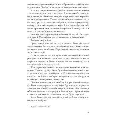 Книга Vivat Тео из Голдена — Аллен Левай (9786171715707) фото №22