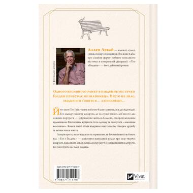 Книга Vivat Тео из Голдена — Аллен Левай (9786171715707) фото №4