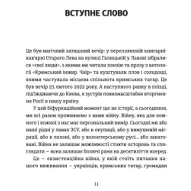 Книга Видавництво Старого Лева Кримський інжир. Куреш - (9789664481943) фото №2