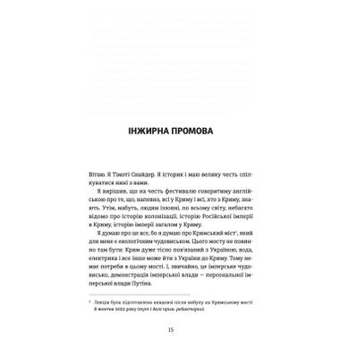 Книга Видавництво Старого Лева Кримський інжир. Куреш - (9789664481943) фото №6
