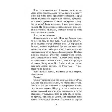 Книга 3 Таємниця тринадцятої години (м'яка обкладинка) (українською мовою) АССА (9786177877553) фото №3