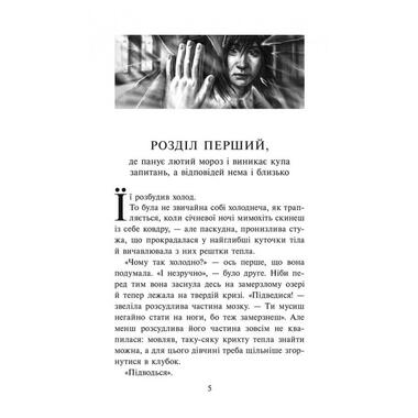 Книга 3 Таємниця тринадцятої години (м'яка обкладинка) (українською мовою) АССА (9786177877553) фото №2