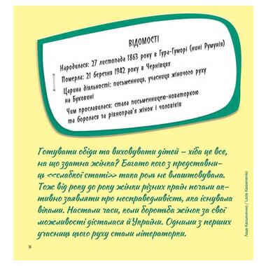 Книга Жінки, котрі прославили Україну. 33 надихаючі історії (українською мовою) АССА (9786178229221) фото №2