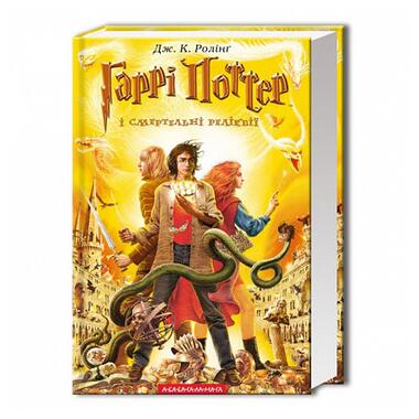 Комплект з 7 книг про Гаррі Поттера Джоан Ролінг (українською мовою) А-БА-БА-ГА-ЛА-МА-ГА (4820000074384) фото №8