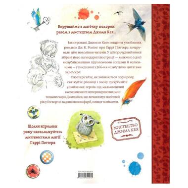 Книга А-ба-ба-га-ла-ма-га Гарри Поттер. Магический год. Большое иллюстрированное издание (9786175854075) фото №2
