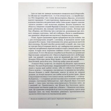 Книга А-ба-ба-га-ла-ма-га «Шекспир. Биография» — Питер Акройд (9786175853849) фото №9