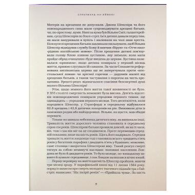 Книга А-ба-ба-га-ла-ма-га «Шекспир. Биография» — Питер Акройд (9786175853849) фото №6