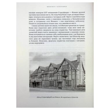 Книга А-ба-ба-га-ла-ма-га «Шекспир. Биография» — Питер Акройд (9786175853849) фото №7