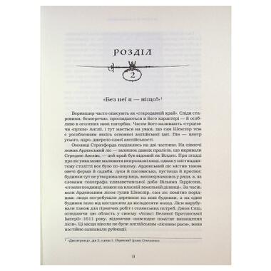 Книга А-ба-ба-га-ла-ма-га «Шекспир. Биография» — Питер Акройд (9786175853849) фото №8
