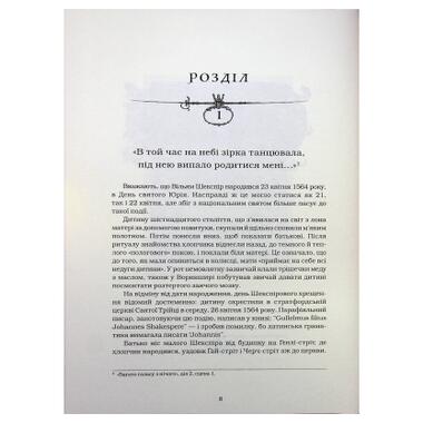Книга А-ба-ба-га-ла-ма-га «Шекспир. Биография» — Питер Акройд (9786175853849) фото №5