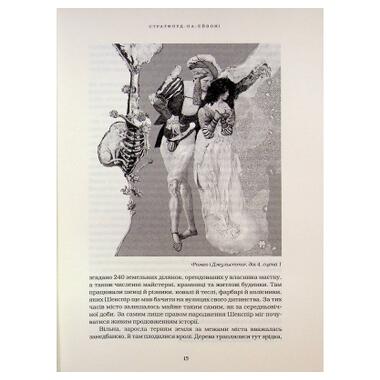 Книга А-ба-ба-га-ла-ма-га «Шекспир. Биография» — Питер Акройд (9786175853849) фото №12