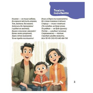 Книга 4mamas Стишата-скороговорки - Юлия Пелихова фото №6