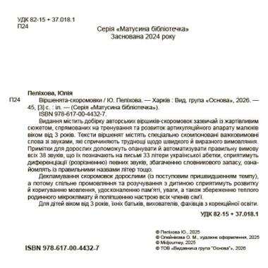 Книга 4mamas Стишата-скороговорки - Юлия Пелихова фото №5