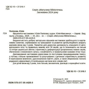 Книга 4mamas Стишата-чистоговорки (Юлия Пелихова) фото №5