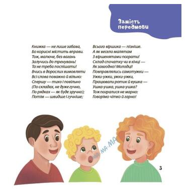 Книга 4mamas Стишата-чистоговорки (Юлия Пелихова) фото №6