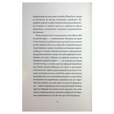 Книга Жорж Господин из Перу - Андре Асиман (9786178287801) фото №4