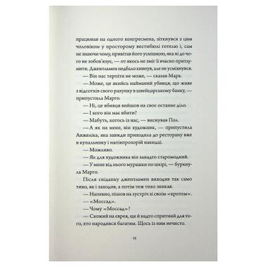 Книга Жорж Господин из Перу - Андре Асиман (9786178287801) фото №9