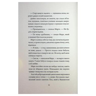 Книга Жорж Господин из Перу - Андре Асиман (9786178287801) фото №8