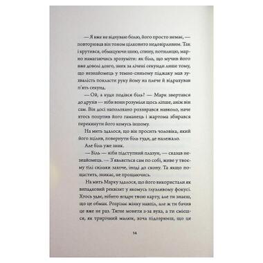 Книга Жорж Господин из Перу - Андре Асиман (9786178287801) фото №12