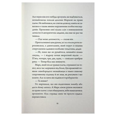 Книга Жорж Господин из Перу - Андре Асиман (9786178287801) фото №11
