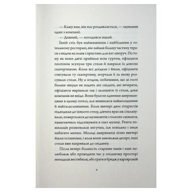 Книга Жорж Господин из Перу - Андре Асиман (9786178287801) фото №5