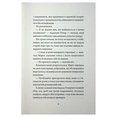 Книга Жорж Господин из Перу - Андре Асиман (9786178287801) фото №7
