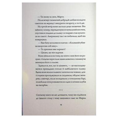 Книга Жорж Господин из Перу - Андре Асиман (9786178287801) фото №10