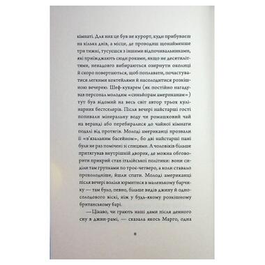 Книга Жорж Господин из Перу - Андре Асиман (9786178287801) фото №6