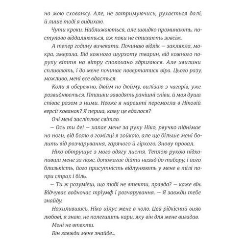 Роздвоєння друга частина трилогії Тері Террі Обнулена книголав (9786177563777) фото №3
