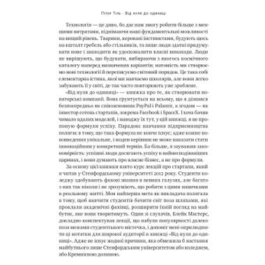 Книга Наш Формат От нуля до единицы. Заметки о стартапах, или как создать будущее - Питер Тиль, Блейк Мастерс (9786178120900) фото №8