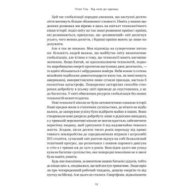 Книга Наш Формат От нуля до единицы. Заметки о стартапах, или как создать будущее - Питер Тиль, Блейк Мастерс (9786178120900) фото №12