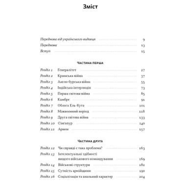Книга Наш Формат Психология военной некомпетентности - Норман Диксон (9786178437794) фото №3