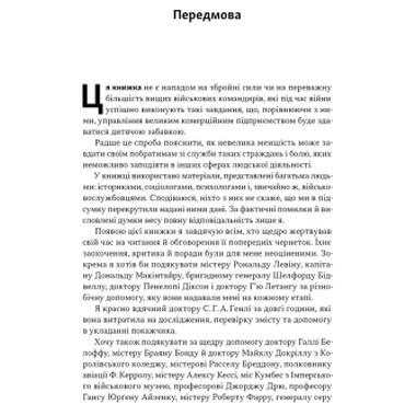 Книга Наш Формат Психология военной некомпетентности - Норман Диксон (9786178437794) фото №10