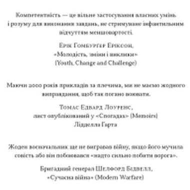 Книга Наш Формат Психология военной некомпетентности - Норман Диксон (9786178437794) фото №5