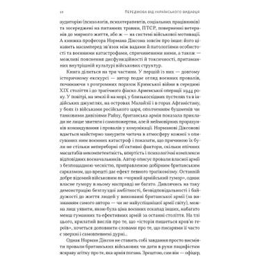 Книга Наш Формат Психология военной некомпетентности - Норман Диксон (9786178437794) фото №7