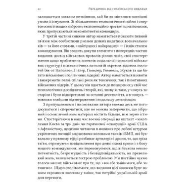 Книга Наш Формат Психология военной некомпетентности - Норман Диксон (9786178437794) фото №9